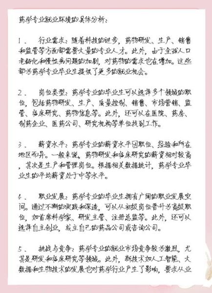 中国药科大学药学院怎么样_就业前景如何-第1张图片-星辰妙记