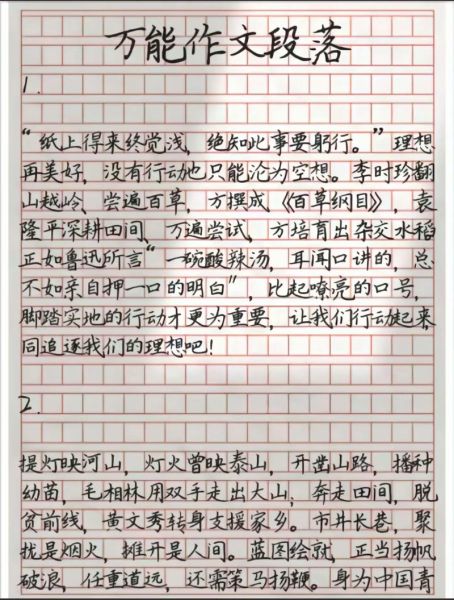 作文怎么写才能得高分_考试作文有哪些万能模板-第2张图片-星辰妙记