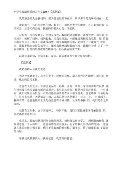 我最熟悉的人是谁_如何写好一篇人物作文-第3张图片-星辰妙记 我最熟悉的人是谁_如何写好一篇人物作文-第3张图片-星辰妙记