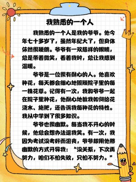 我最熟悉的人是谁_如何写好一篇人物作文-第2张图片-星辰妙记 我最熟悉的人是谁_如何写好一篇人物作文-第2张图片-星辰妙记
