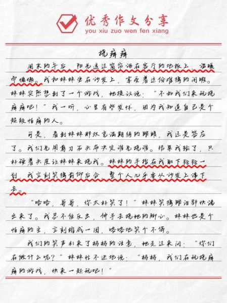 挠痒作文怎么写_挠痒作文写作技巧-第3张图片-星辰妙记 挠痒作文怎么写_挠痒作文写作技巧-第3张图片-星辰妙记