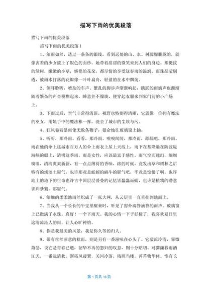 下雨的作文怎么写_描写雨景的优美句子有哪些-第1张图片-星辰妙记 下雨的作文怎么写_描写雨景的优美句子有哪些-第1张图片-星辰妙记