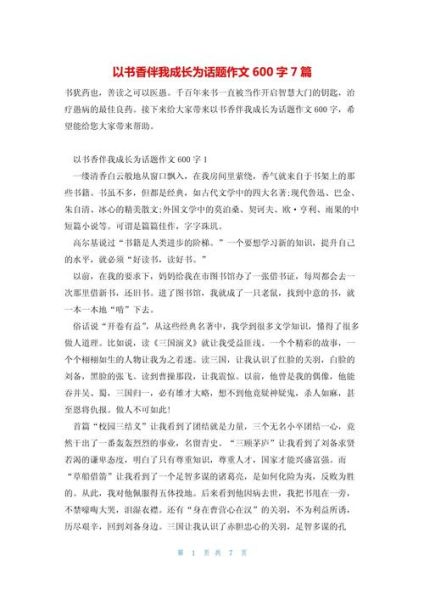 书香伴我成长作文怎么写_如何写出真情实感-第3张图片-星辰妙记