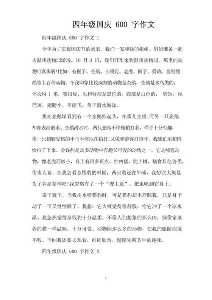 国庆畅想作文怎么写_国庆作文高分技巧-第2张图片-星辰妙记