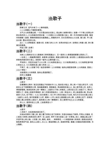 渔歌子怎么写_渔歌子写作技巧-第1张图片-星辰妙记 渔歌子怎么写_渔歌子写作技巧-第1张图片-星辰妙记