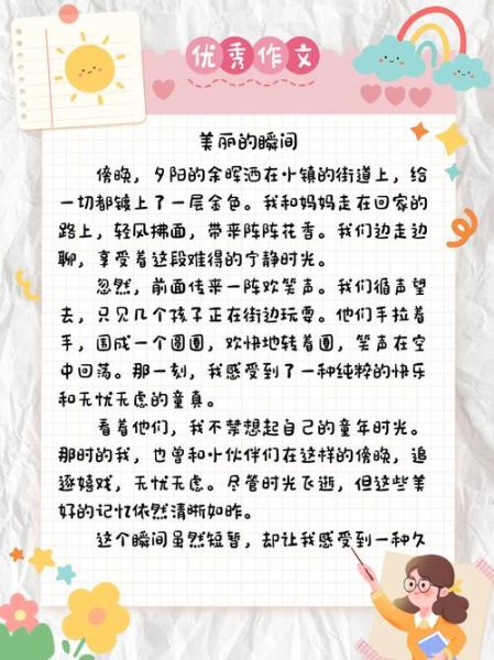 真美作文怎么写_如何写出真情实感-第1张图片-星辰妙记 真美作文怎么写_如何写出真情实感-第1张图片-星辰妙记