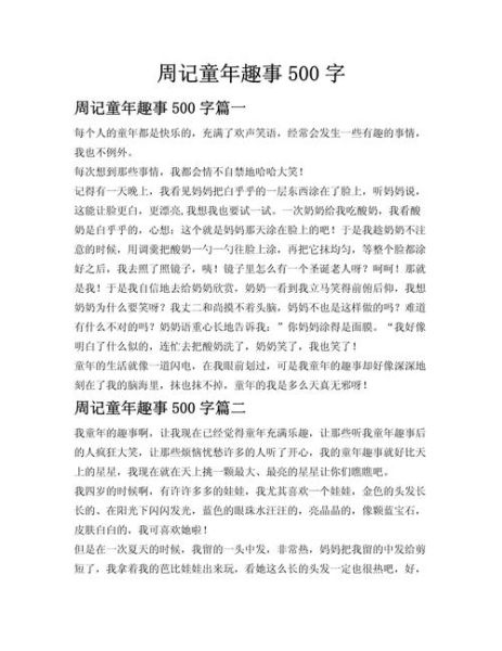 周记500字作文怎么写_如何写周记500字作文-第1张图片-星辰妙记