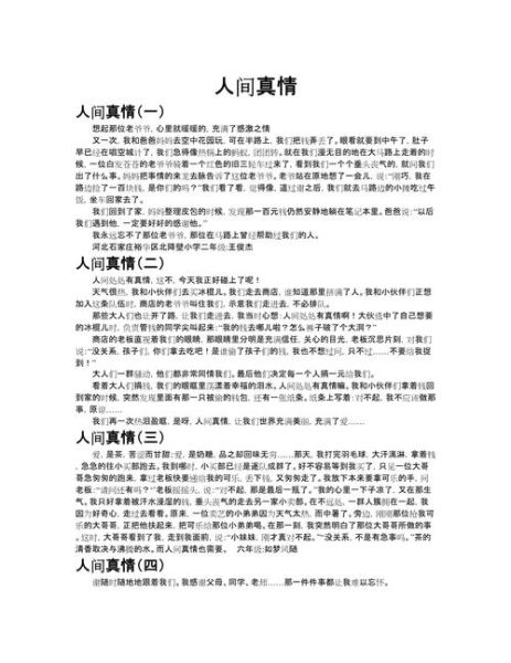 人生感悟作文怎么写_如何写出真情实感-第2张图片-星辰妙记