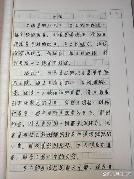 乡情作文600字怎么写_如何描写家乡的味道-第2张图片-星辰妙记