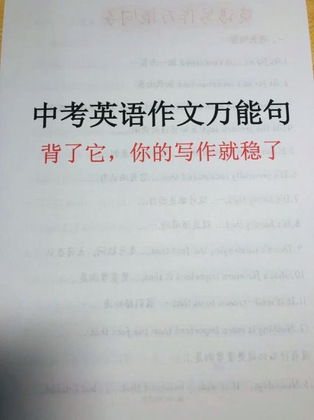 中考英语满分作文怎么写_中考英语作文万能句型-第1张图片-星辰妙记 中考英语满分作文怎么写_中考英语作文万能句型-第1张图片-星辰妙记