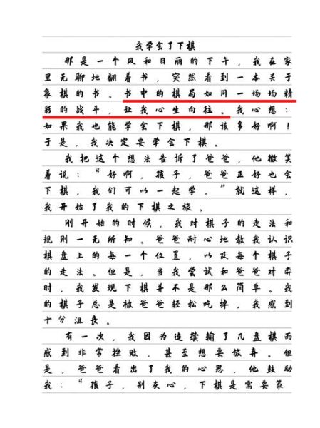 下棋作文怎么写_如何提高下棋作文立意-第3张图片-星辰妙记 下棋作文怎么写_如何提高下棋作文立意-第3张图片-星辰妙记