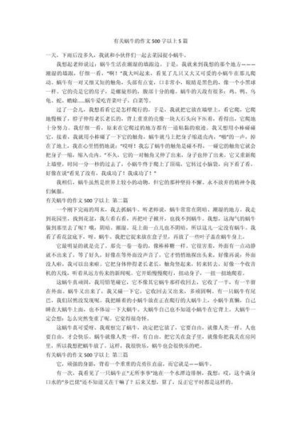 蜗牛作文怎么写_蜗牛作文开头怎么写-第3张图片-星辰妙记