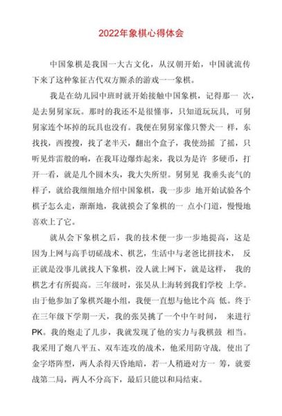 下棋作文怎么写_如何提高下棋作文立意-第2张图片-星辰妙记 下棋作文怎么写_如何提高下棋作文立意-第2张图片-星辰妙记