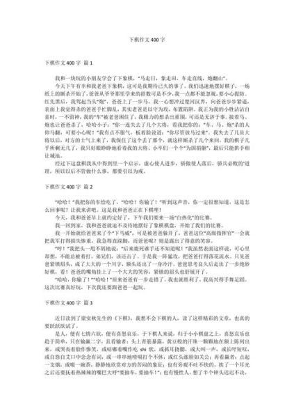 下棋作文怎么写_如何提高下棋作文立意-第1张图片-星辰妙记 下棋作文怎么写_如何提高下棋作文立意-第1张图片-星辰妙记