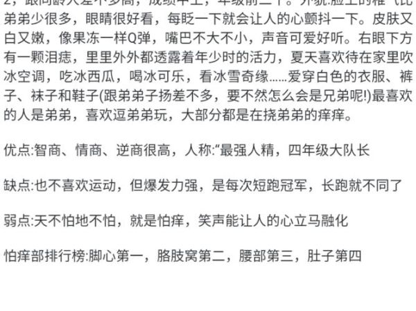 挠胳肢窝作文怎么写_为什么怕痒-第2张图片-星辰妙记