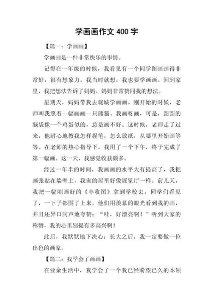 小学生画画作文怎么写_如何描写绘画过程-第1张图片-星辰妙记