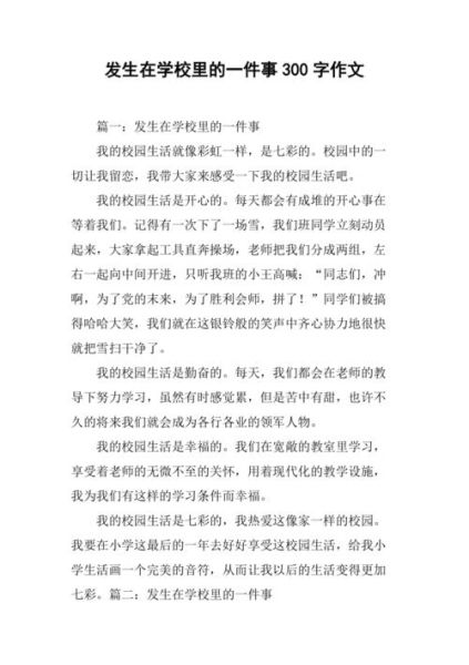 学校发生的一件事作文怎么写_如何写出感人细节-第3张图片-星辰妙记 学校发生的一件事作文怎么写_如何写出感人细节-第3张图片-星辰妙记