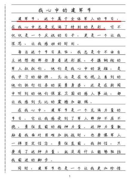 八一建军节作文怎么写_如何写出真情实感-第2张图片-星辰妙记