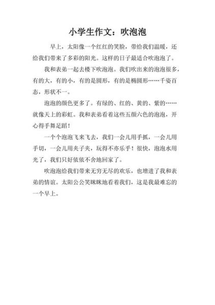 二年级作文吹泡泡怎么写_吹泡泡作文怎么写才生动-第3张图片-星辰妙记 二年级作文吹泡泡怎么写_吹泡泡作文怎么写才生动-第3张图片-星辰妙记