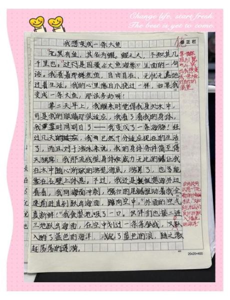 如何写好想象作文_想象作文350字怎么写-第3张图片-星辰妙记