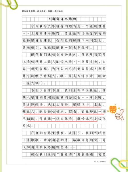 游玩作文400字怎么写_如何写出高分游玩作文-第1张图片-星辰妙记