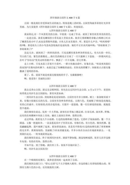游玩作文400字怎么写_如何写出高分游玩作文-第2张图片-星辰妙记