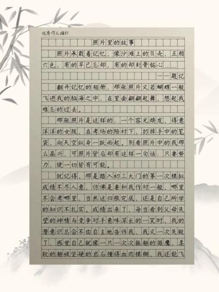 如何写好一篇作文_照片里的故事怎么写-第1张图片-星辰妙记