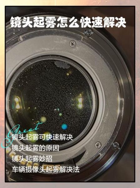 镜头内部起雾怎么办_如何快速除雾-第1张图片-星辰妙记 镜头内部起雾怎么办_如何快速除雾-第1张图片-星辰妙记