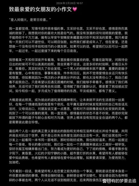 给女朋友写小作文怎么写_如何写出打动她的文字-第2张图片-星辰妙记