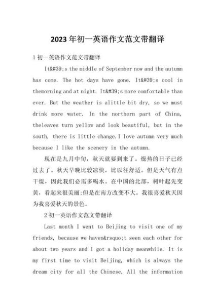 初一英语作文怎么写_初一英语作文范文15篇-第3张图片-星辰妙记