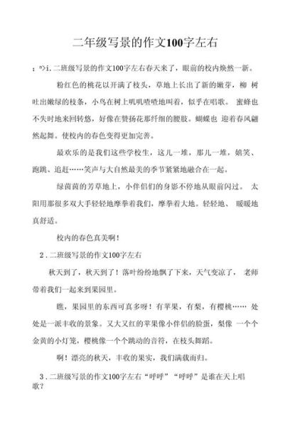 二年级小作文怎么写_100字作文范例-第2张图片-星辰妙记