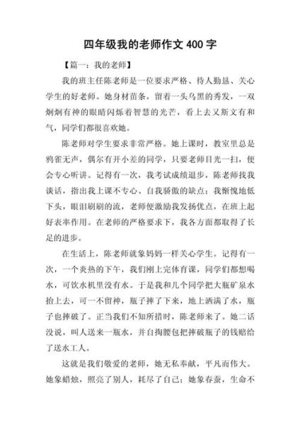 我尊敬的老师作文怎么写_写老师的作文开头怎么写-第1张图片-星辰妙记