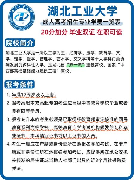 湖北工业大学继续教育学院怎么样_报名条件-第1张图片-星辰妙记
