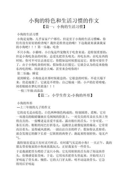 小狗的秘密作文怎么写_如何描写小狗的内心世界-第3张图片-星辰妙记