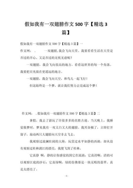 作文翅膀怎么写_如何写出高分作文-第3张图片-星辰妙记