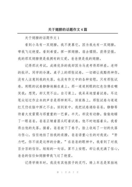 作文翅膀怎么写_如何写出高分作文-第1张图片-星辰妙记