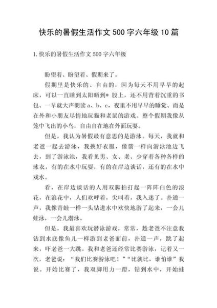 假期生活作文怎么写_500字范文如何升华主题-第1张图片-星辰妙记