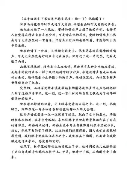 他陶醉了作文怎么写_如何描写人物陶醉神态-第2张图片-星辰妙记