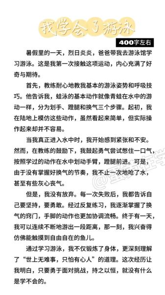 我会游泳作文怎么写_不会游泳的人如何写-第1张图片-星辰妙记