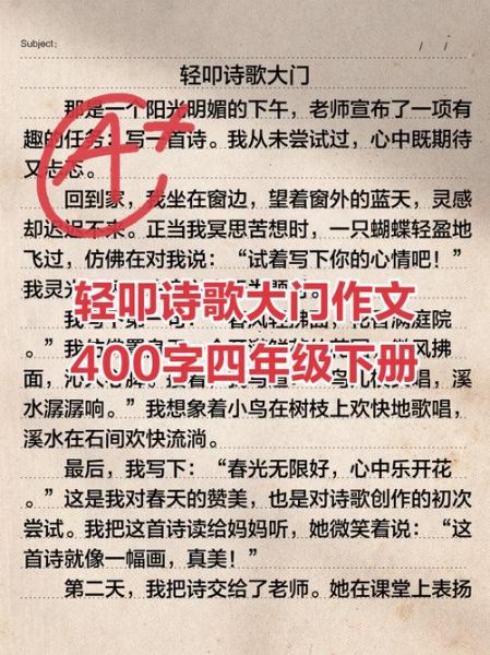 四年级下册作文怎么写_400字作文如何扩写到800字-第3张图片-星辰妙记