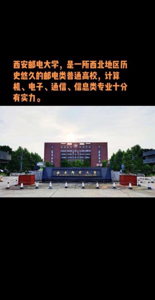 西安邮电大学王牌专业有哪些_就业前景怎么样-第1张图片-星辰妙记