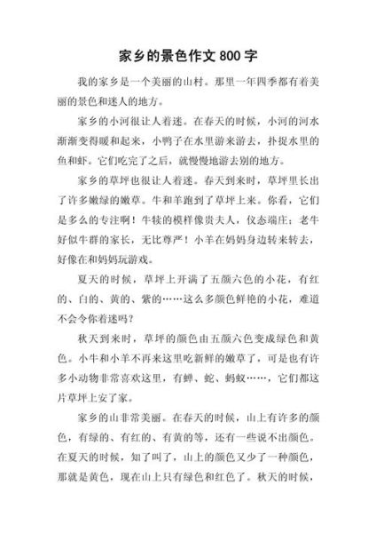 写景作文怎么写_写景作文300字如何扩展成800字-第1张图片-星辰妙记