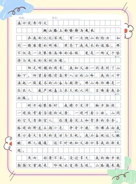 爬山作文怎么写_爬山作文开头怎么写-第1张图片-星辰妙记