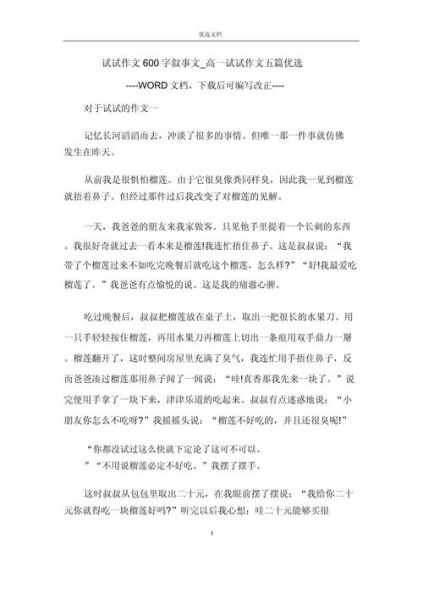 一次有趣的尝试作文怎么写_如何写出高分记叙文-第3张图片-星辰妙记