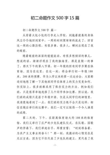 什么是根据命题作文_命题作文怎么写-第3张图片-星辰妙记