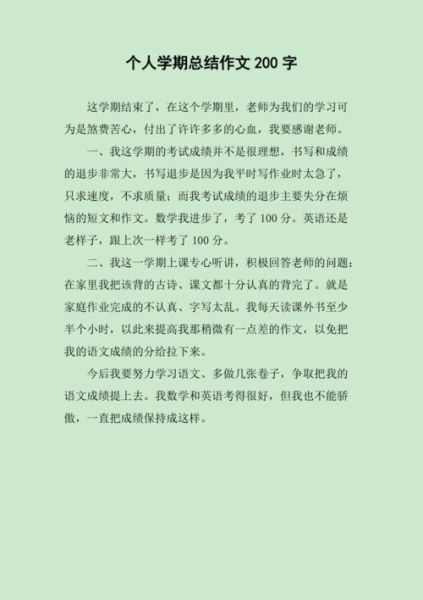 学期总结作文怎么写_学期总结作文开头怎么写-第2张图片-星辰妙记