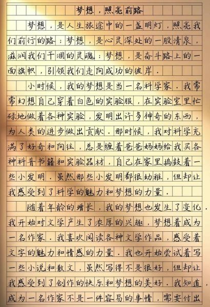 以梦为主题的作文怎么写_如何写出高分梦想作文-第1张图片-星辰妙记