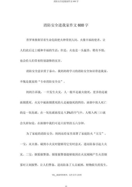 消防作文怎么写_消防安全知识有哪些-第3张图片-星辰妙记 消防作文怎么写_消防安全知识有哪些-第3张图片-星辰妙记