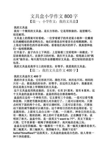 三年级文具盒作文怎么写_文具盒里有什么-第3张图片-星辰妙记