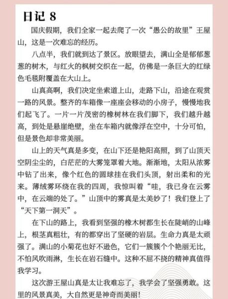 小学生国庆节作文怎么写_国庆节作文写作技巧-第3张图片-星辰妙记 小学生国庆节作文怎么写_国庆节作文写作技巧-第3张图片-星辰妙记